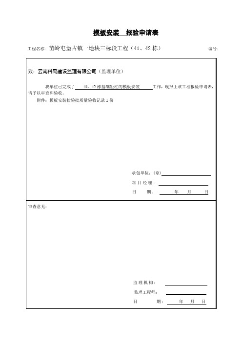 4、基础短柱模板安装、钢筋、混凝土、模板拆除