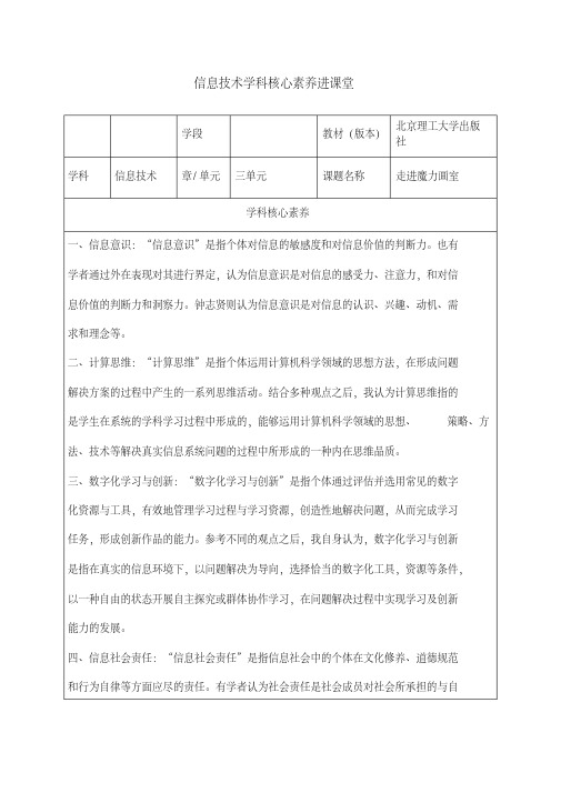 信息技术核心素养进课堂之学情分析单