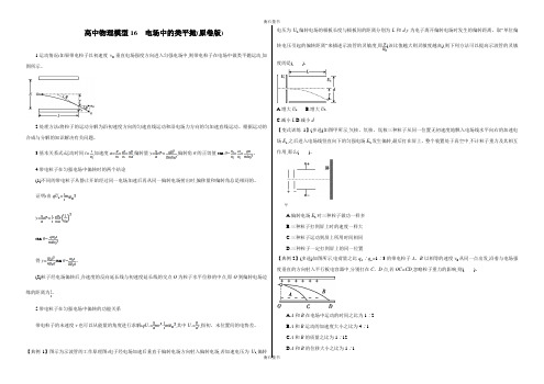 高中物理模型16 电场中的类平抛(解析版)