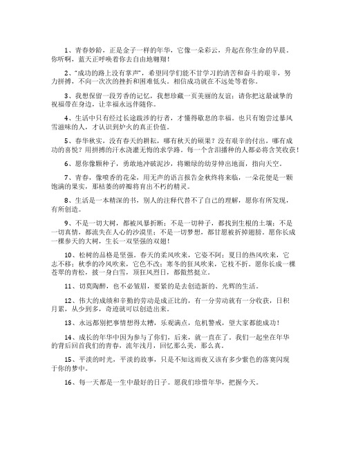 毕业相册老师寄语