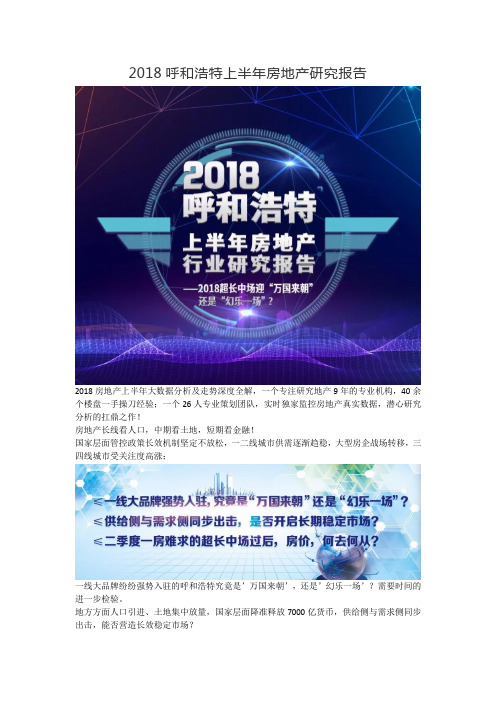 2018呼和浩特上半年房地产研究报告