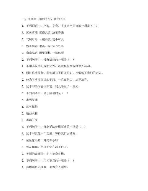 小学语文毕业考试卷及答案部编版