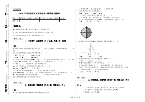 2019年四年级数学下学期每周一练试卷 附答案