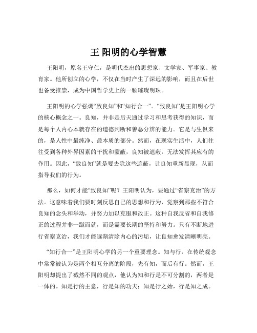 王 阳明的心学智慧