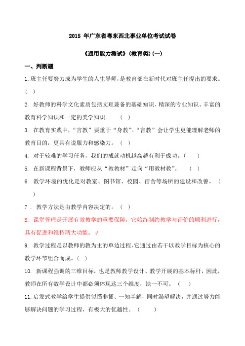 新广东省粤东西北事业单位专试试卷