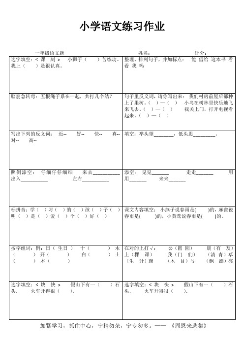 快乐语文一百分 (84)