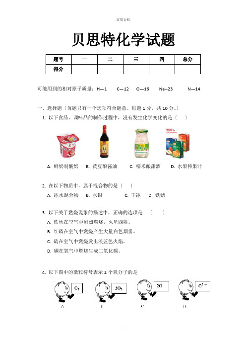 九年级上册化学期中考试试题(含答案)