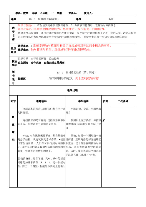 初中八年级数学上册  轴对称的性质(第1课时)教案(人教版)