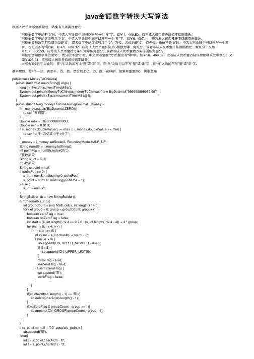 java金额数字转换大写算法