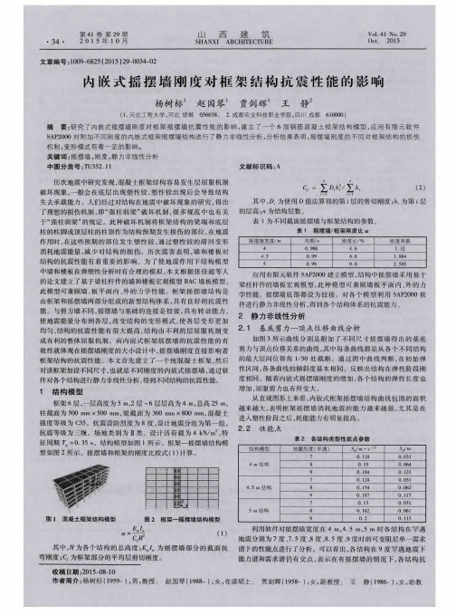 内嵌式摇摆墙刚度对框架结构抗震性能的影响