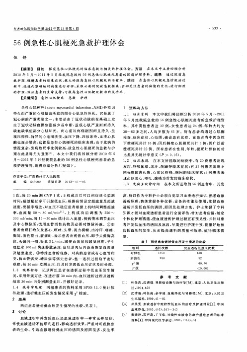 56例急性心肌梗死急救护理体会