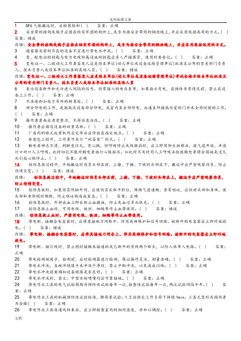 2017版变电安规判断题带解析汇报