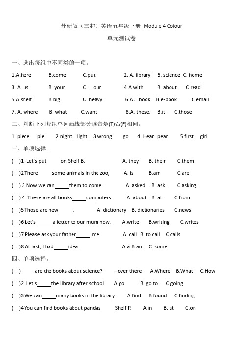 外研版(三起)英语五年级下册 Module 4 Colour 单元测试卷