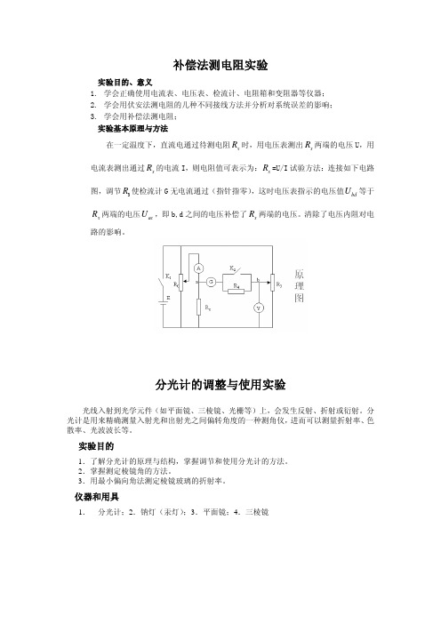 霍尔效应及其应用实验