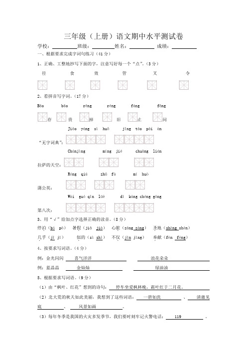 【5套打包】长春版小学三年级语文上期中考试单元综合练习卷及答案