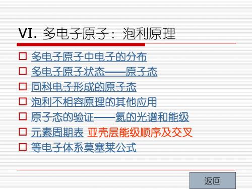 第五章.多电子原子