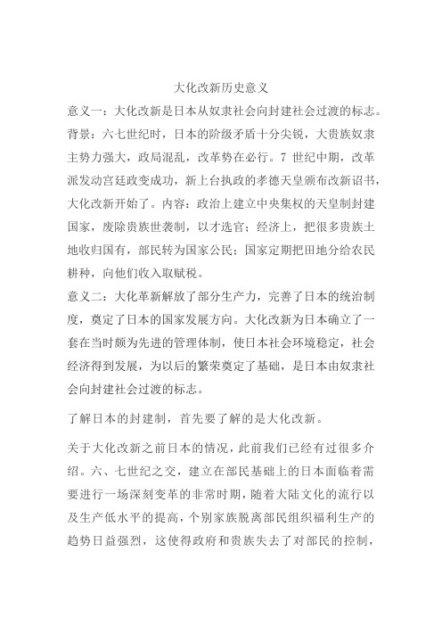 大化改新历史意义