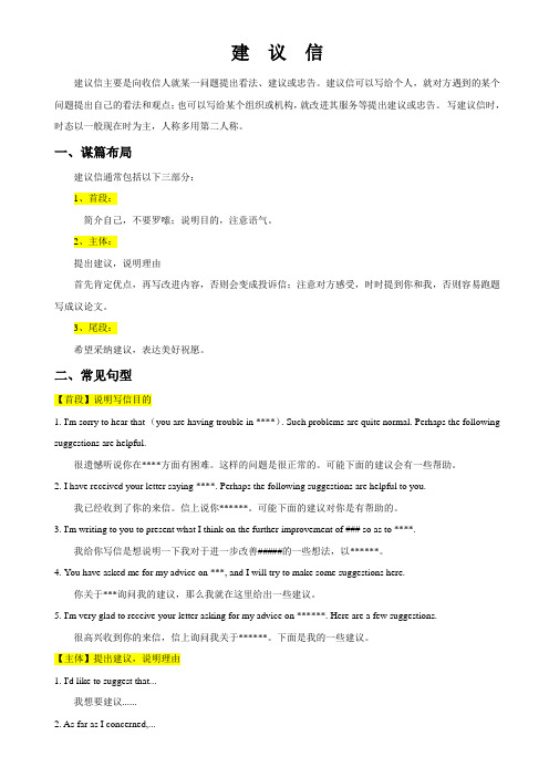 2020年高考英语书面表达训练04 建议信万能句式和模板