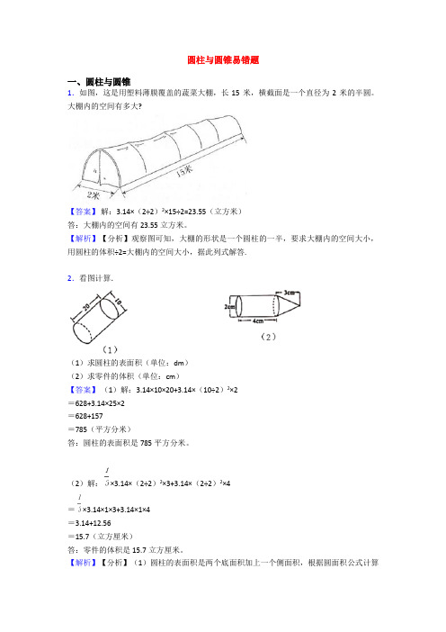 圆柱与圆锥易错题