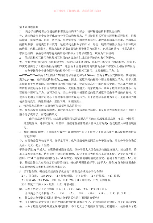 材料化学第五章课后答案李奇陈光巨编写