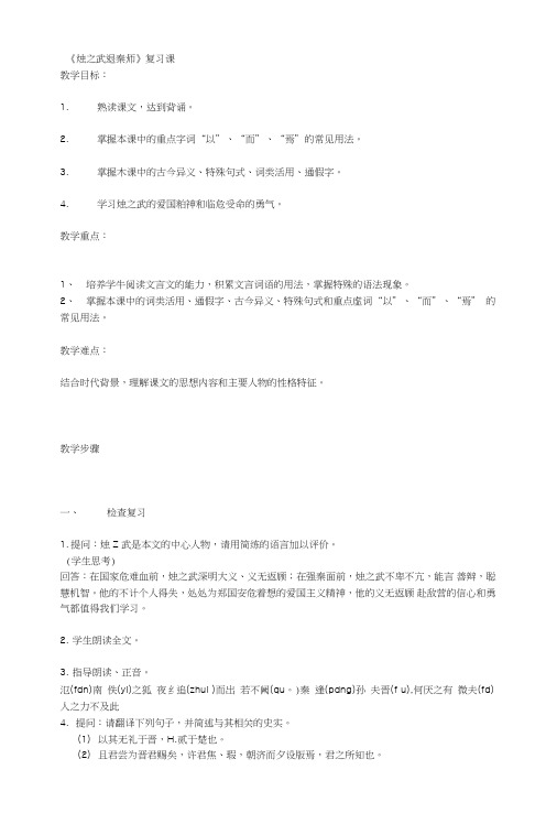 《烛之武退秦师》复习课.doc