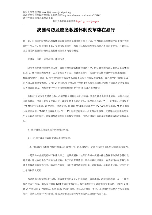 我国消防及应急救援体制改革势在必行