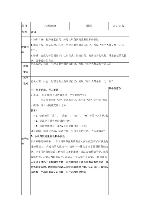 我是谁？教案 初中心理健康教育