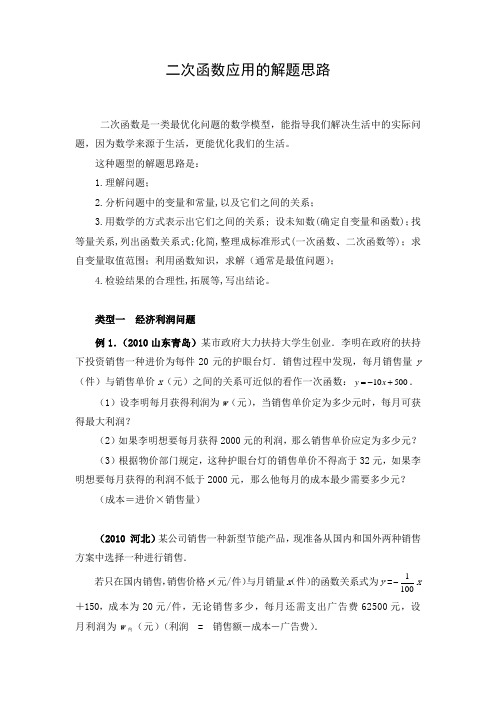 初中数学 文档：二次函数应用的解题思路