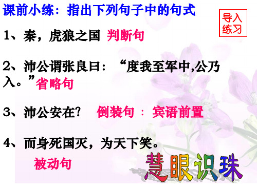 倒装句公开课文言文复习专题之文言文句式PPT课件