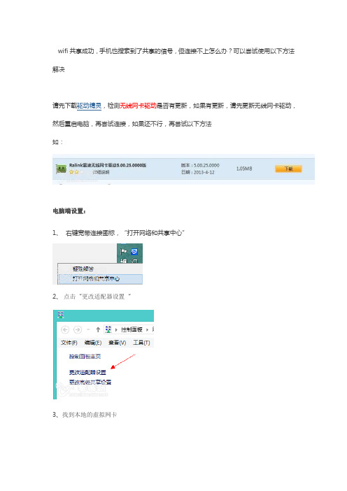 Wifi共享成功手机能上q-不能上网的解决方法