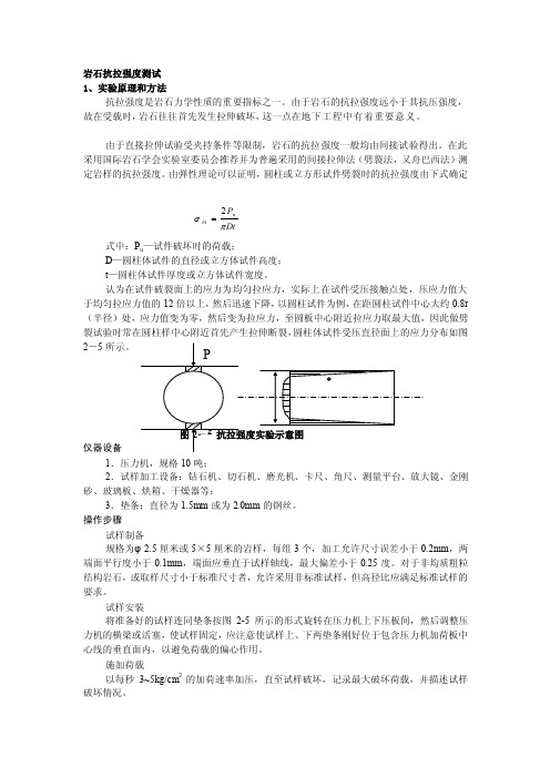 [整理]单轴抗拉强度实验