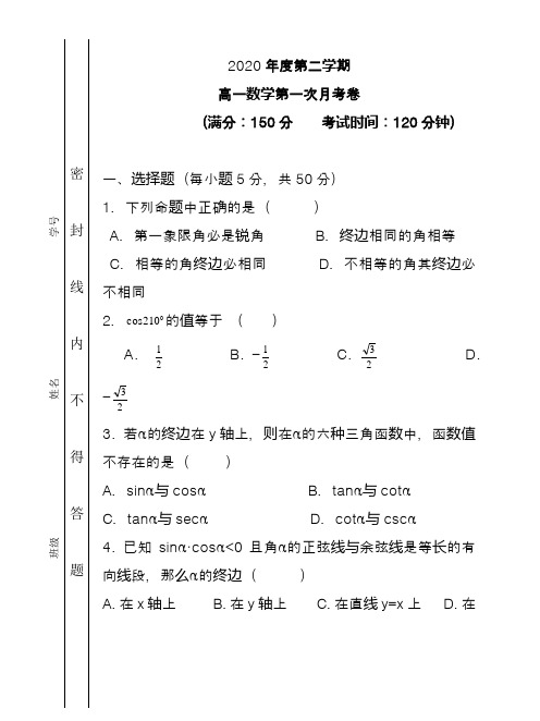 2020年度高一(下)数学月考卷