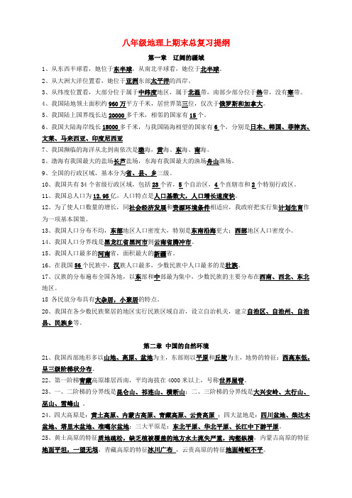 八年级地理上期末总复习提纲 新课标 人教版