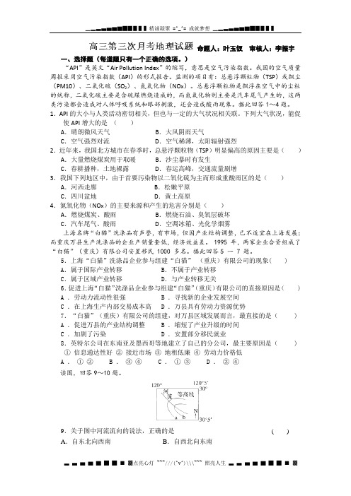 福建省莆田八中高三第三次月考地理试题