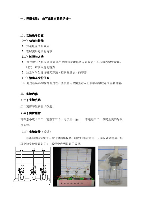 w27  焦耳定律实验教学设计