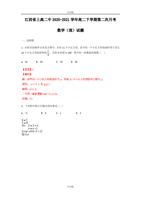 江西省上高二中2020至2021学年高二下学期第二次月考数学真题