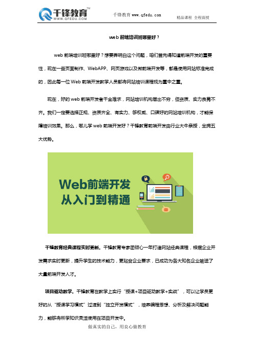 web前端培训班哪里好？