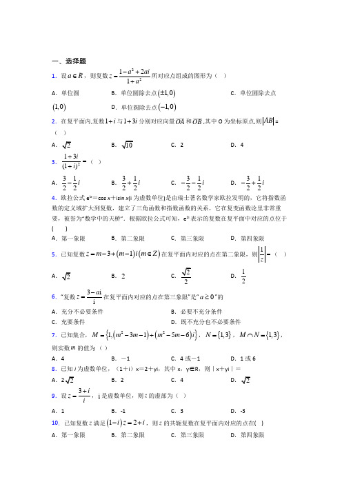 新人教版高中数学必修第二册第二单元《复数》检测卷(有答案解析)