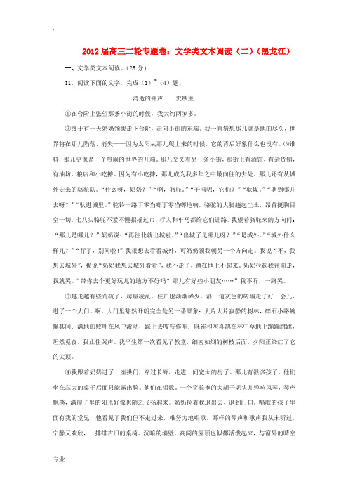 2012届高三二轮专题卷 文学类文本阅读(二)(黑龙江)