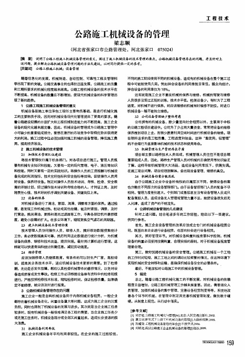 40米跨箱梁满堂支架设计与施工