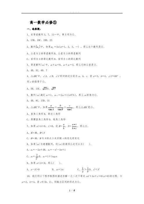 山东人教版高中数学必修5期末测试题