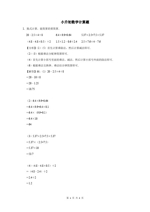 小升初数学计算题 (6)