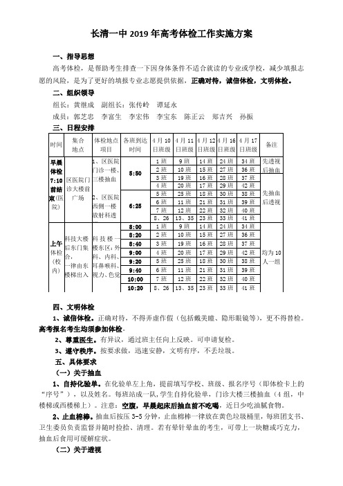 长清一中2019年高考体检工作实施方案