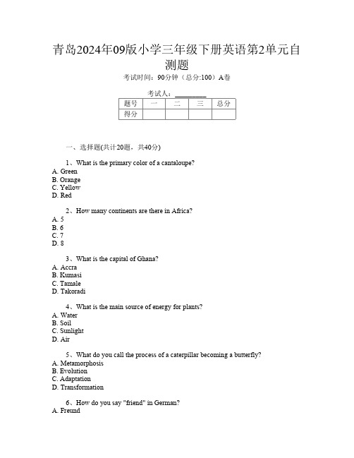 青岛2024年09版小学三年级下册第10次英语第2单元自测题