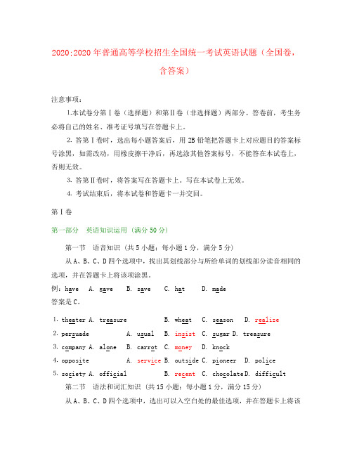 2020年普通高等学校招生全国统一考试英语试题(全国卷,含答案)