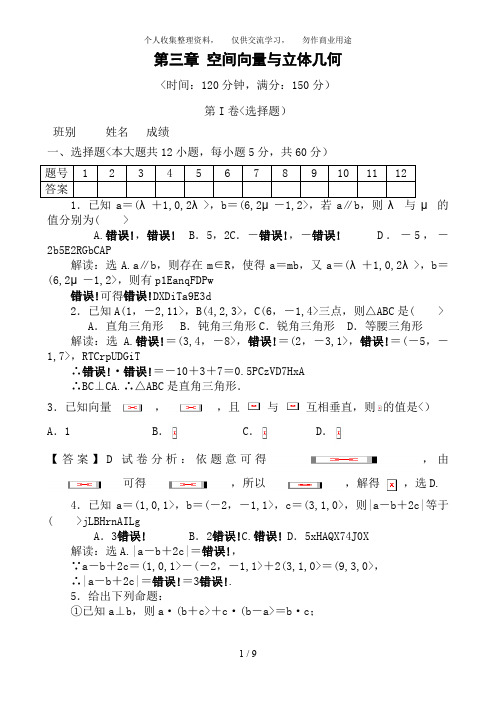 人教选修第三章空间向量试题[含答案]