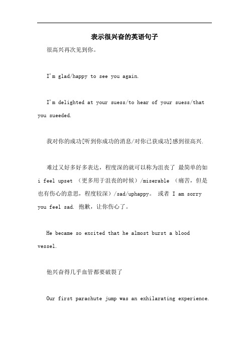 表示很兴奋的英语句子