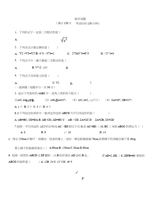 东营市胜利第二中学第一学期期中测试8年级数学试题及答案.doc