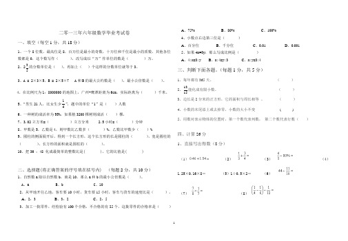 2013年六年级毕业考试卷