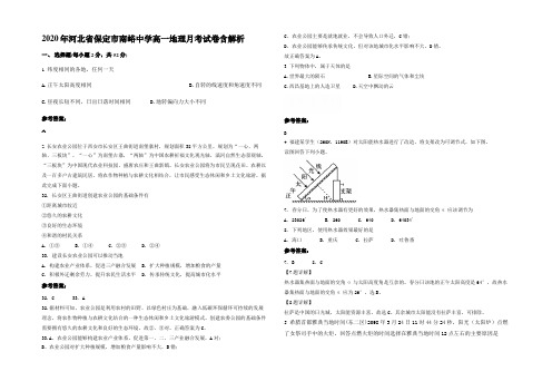 2020年河北省保定市南峪中学高一地理月考试卷含解析